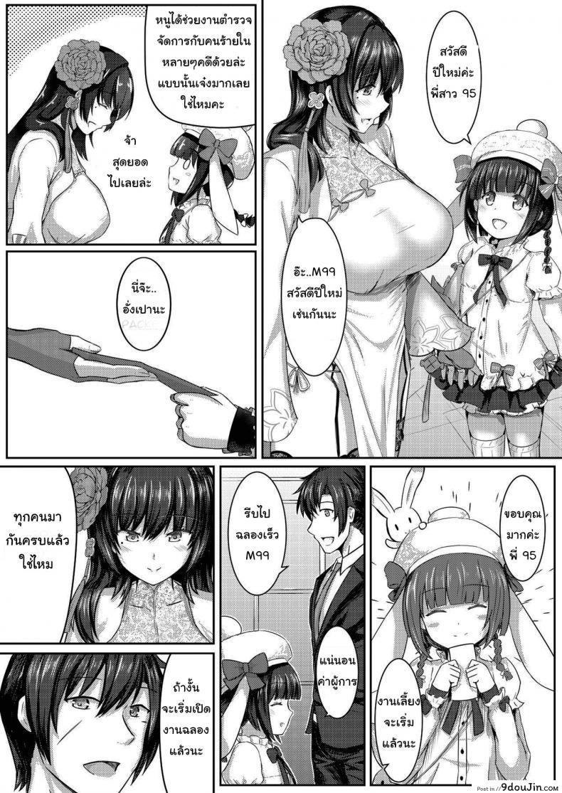 อ่านโดจิน ปลดล็อคภารกิจลับ [mingke] A Lovely Flower’s Gift – Spring Edition หน้าที่ 6