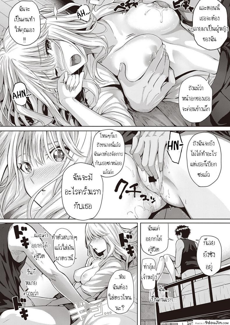 อ่านโดจิน เมื่อก่อนรัก เดี๋ยวนีก็รัก [Simon] ReHatsukoi ReFirst Love แปลไทย หน้าที่ 15