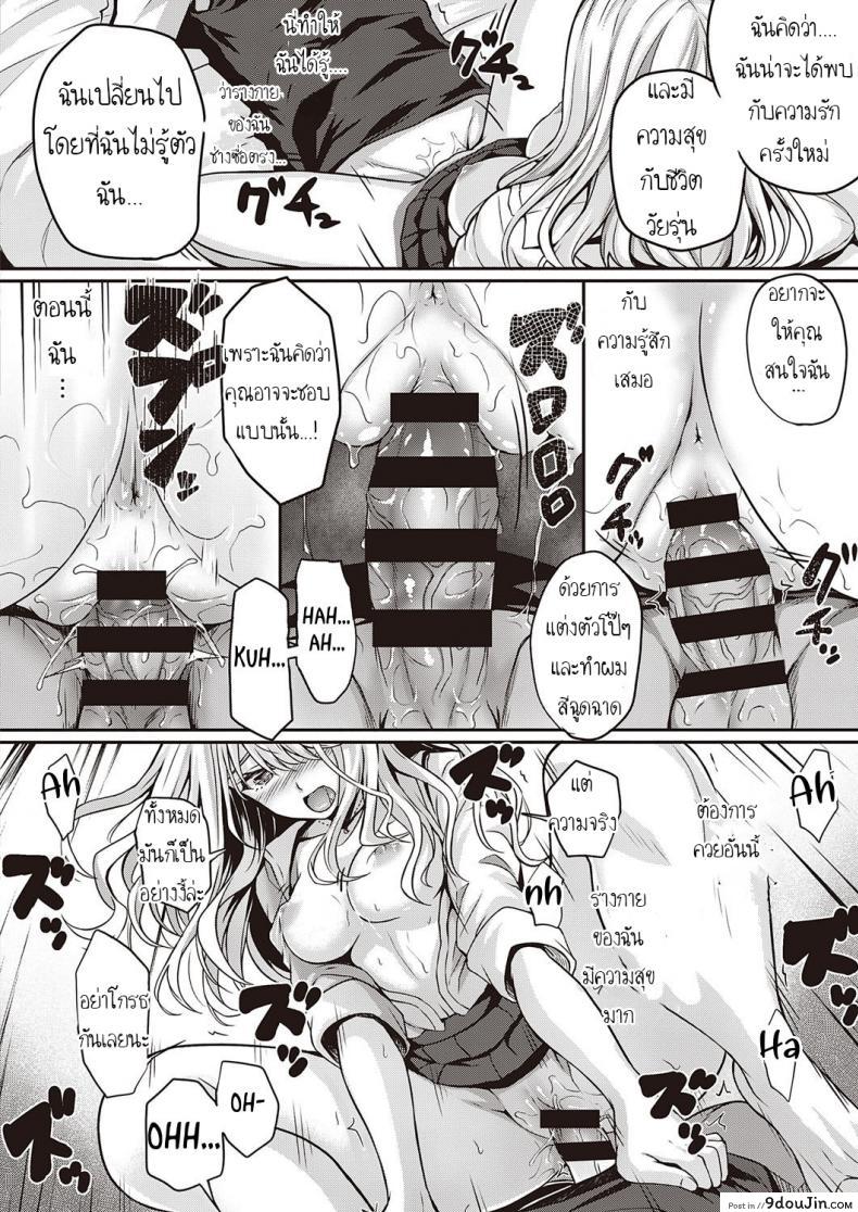 อ่านโดจิน เมื่อก่อนรัก เดี๋ยวนีก็รัก [Simon] ReHatsukoi ReFirst Love แปลไทย หน้าที่ 20