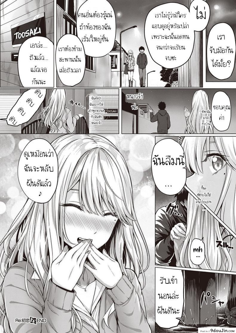 อ่านโดจิน เมื่อก่อนรัก เดี๋ยวนีก็รัก [Simon] ReHatsukoi ReFirst Love แปลไทย หน้าที่ 28