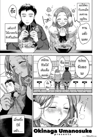 มาเจอกันอีกรอบ [Okinaga Umanosuke] Once You Go Halfway Around the World แปลไทย