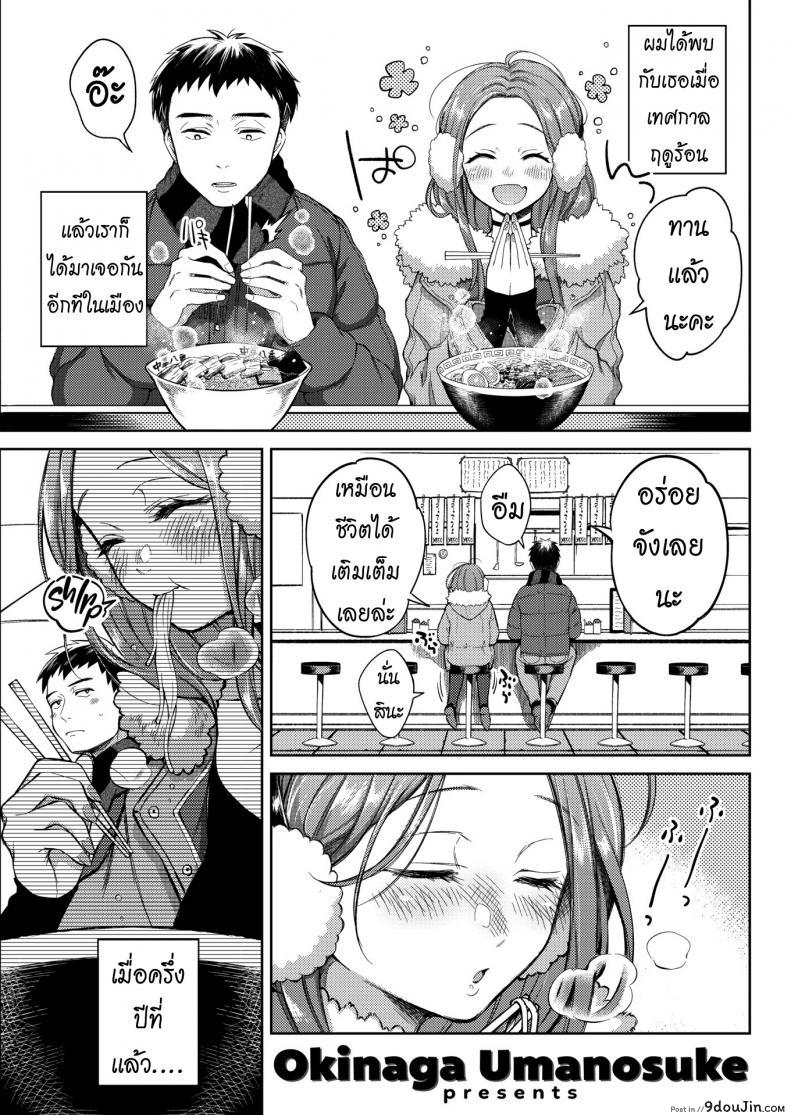 มาเจอกันอีกรอบ [Okinaga Umanosuke] Once You Go Halfway Around the World