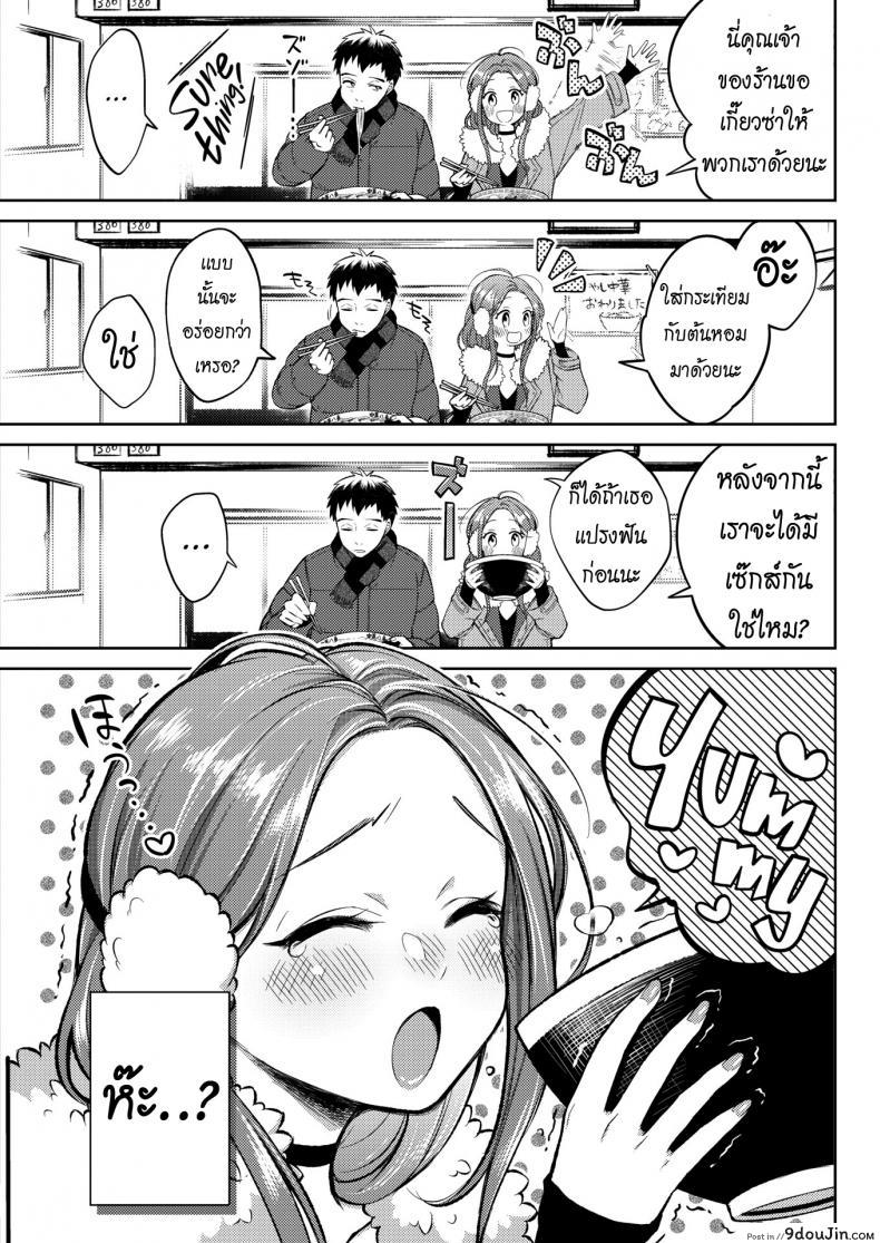 อ่านโดจิน มาเจอกันอีกรอบ [Okinaga Umanosuke] Once You Go Halfway Around the World แปลไทย หน้าที่ 5