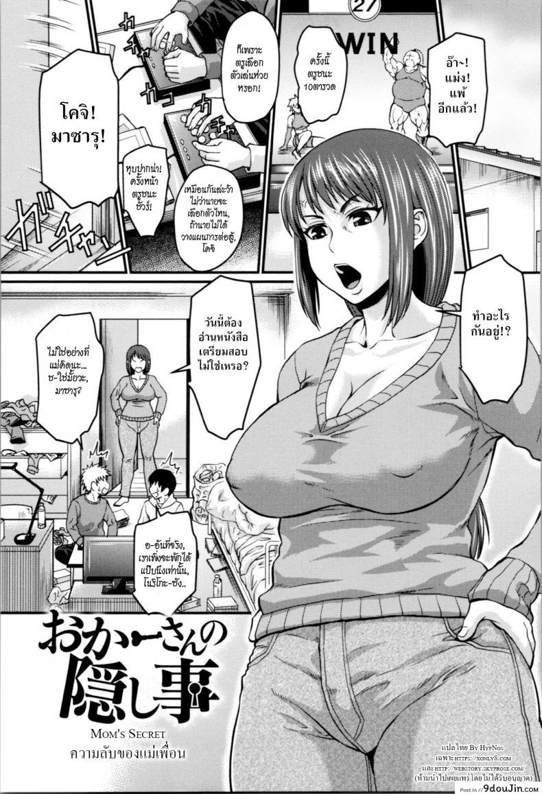 อ่านโดจิน ความลับของแม่เพื่อน [Jirou] Okaa-san no Kakushigoto - Moms Secret (Nikkanteki Kuro Stocking Seikatsu - Sensual Black Stockings Life)