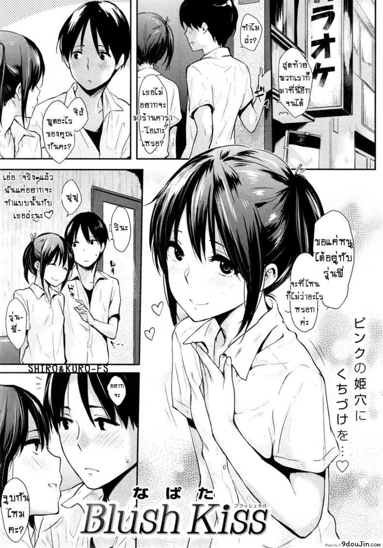 จูบที่เร้าร้อน! [Napata] Blush Kiss