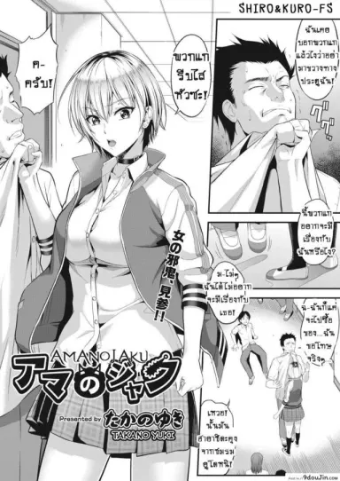 รักนายหมดใจ [Takano Yuki] Amanojaku แปลไทย