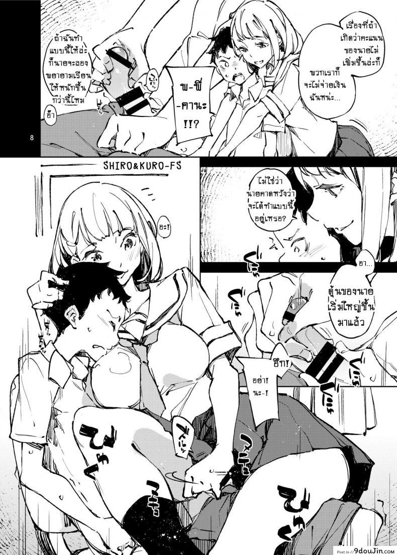 อ่านโดจิน ทำคะแนนให้ดีเพื่อฉัน! [Hannama (Serere)] Yoiten Totte ne Watashi no Tame ni แปลไทย หน้าที่ 6