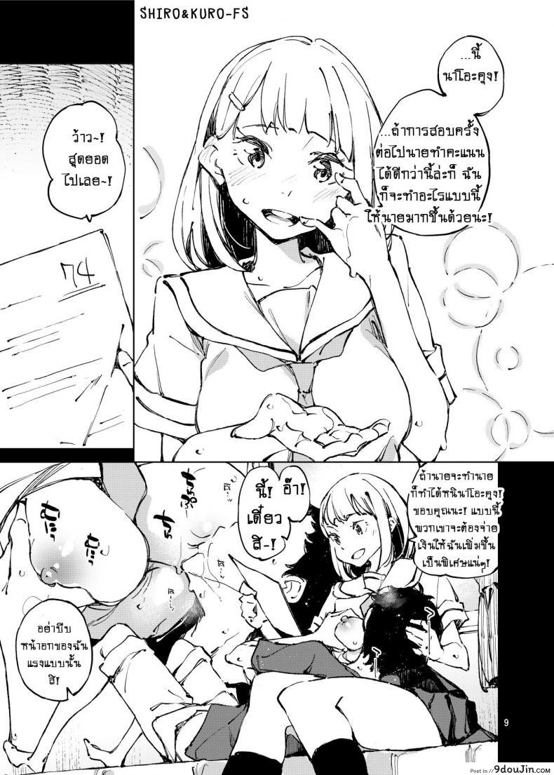 อ่านโดจิน ทำคะแนนให้ดีเพื่อฉัน! [Hannama (Serere)] Yoiten Totte ne Watashi no Tame ni แปลไทย หน้าที่ 7