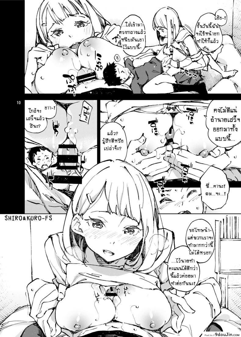 อ่านโดจิน ทำคะแนนให้ดีเพื่อฉัน! [Hannama (Serere)] Yoiten Totte ne Watashi no Tame ni แปลไทย หน้าที่ 8