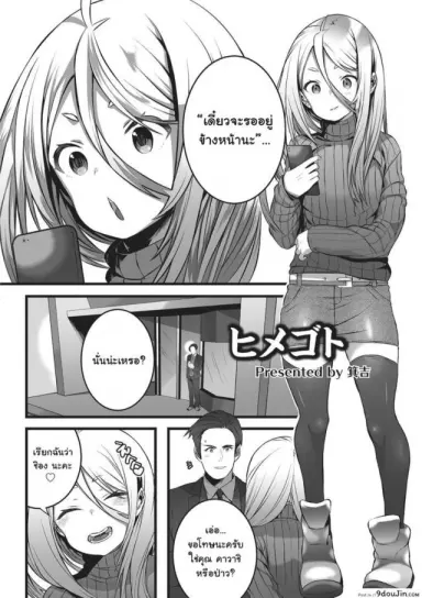 หลอกมาหลอกกลับ [Minokichi] Himegoto (Otokonoko Heaven’s Door 2) อ่านฟรี