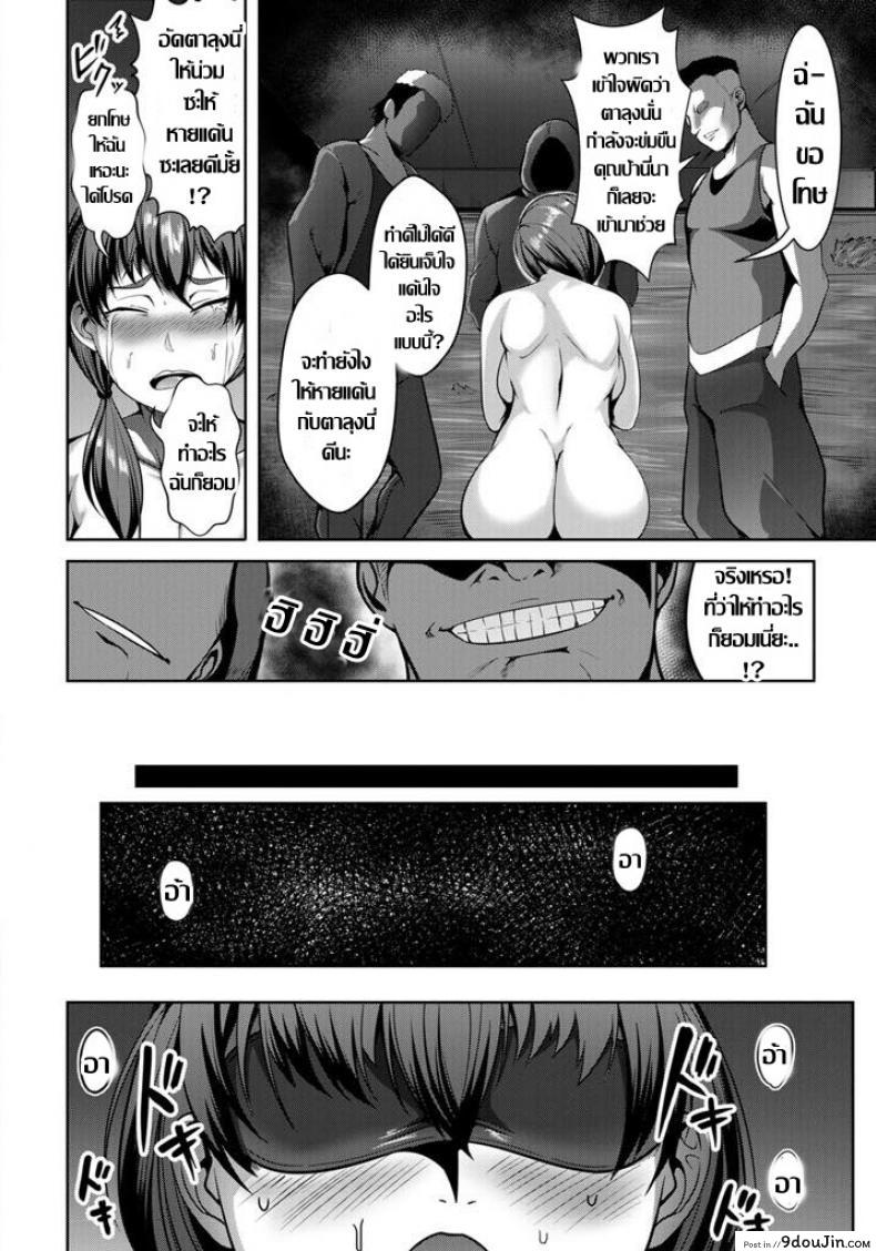 อ่านโดจิน สมใจอยาก…ความตื่นเต้นเร้าใจที่แท้จริง [Kuro Fn] Ryoujoku Shiganzuma แปลไทย หน้าที่ 8