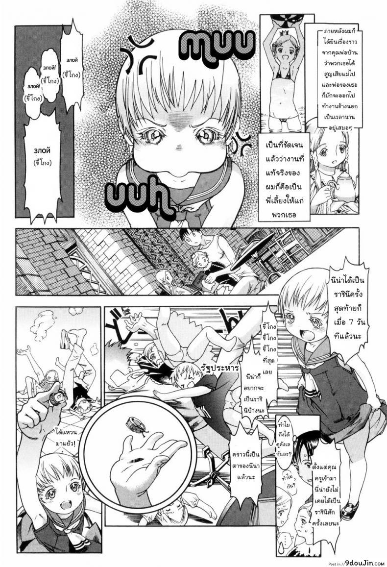 อ่านโดจิน ครูสอนพิเศษ [Ashika] The King of Lilliput (Guzuguzu Shitetara Sodacchauyo ) อ่านฟรี หน้าที่ 5