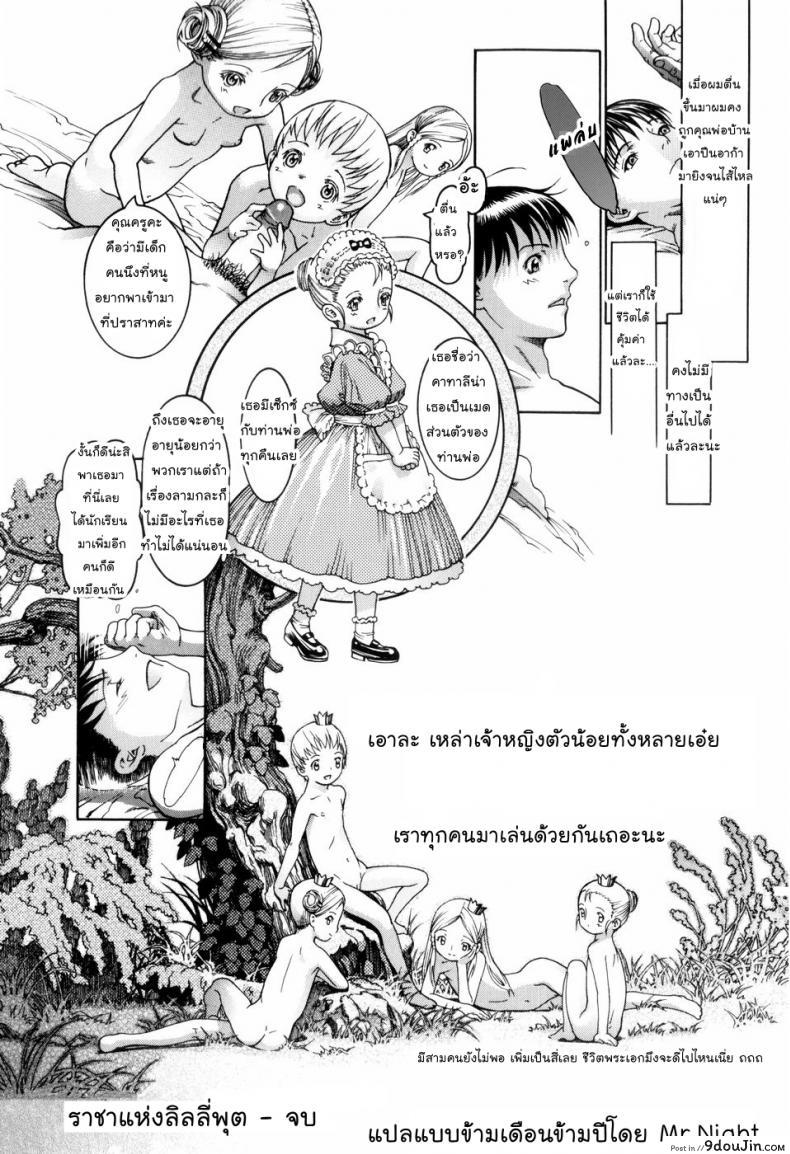 อ่านโดจิน ครูสอนพิเศษ [Ashika] The King of Lilliput (Guzuguzu Shitetara Sodacchauyo ) อ่านฟรี หน้าที่ 24