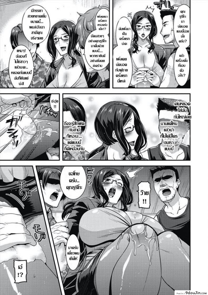 อ่านโดจิน คุณนายกลัดมัน..กับปาร์ตี้ นัดบอด [Utamaro] Kiken na Goukon! – Dangerous Gokon หน้าที่ 3