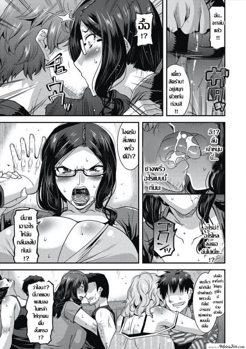 อ่านโดจิน คุณนายกลัดมัน..กับปาร์ตี้ นัดบอด [Utamaro] Kiken na Goukon! – Dangerous Gokon หน้าที่ 5