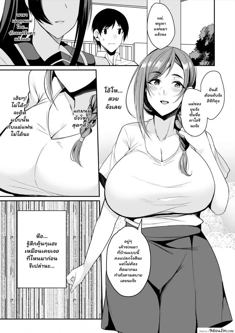 อ่านโดจิน แม่แฟนผู้ร้อนแรง [Houkago Inokorigumi (Nishida Megane)] Kano Mama ga Midarasugiru อ่านฟรี หน้าที่ 5