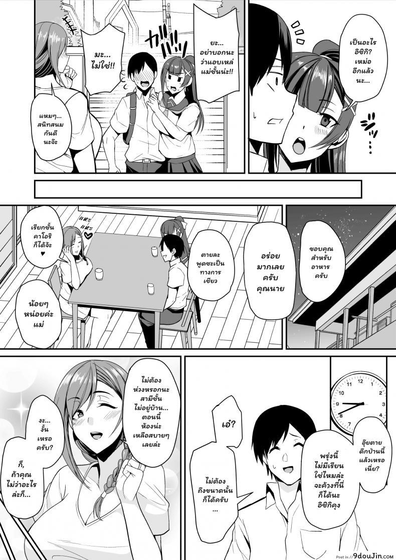 อ่านโดจิน แม่แฟนผู้ร้อนแรง [Houkago Inokorigumi (Nishida Megane)] Kano Mama ga Midarasugiru อ่านฟรี หน้าที่ 6