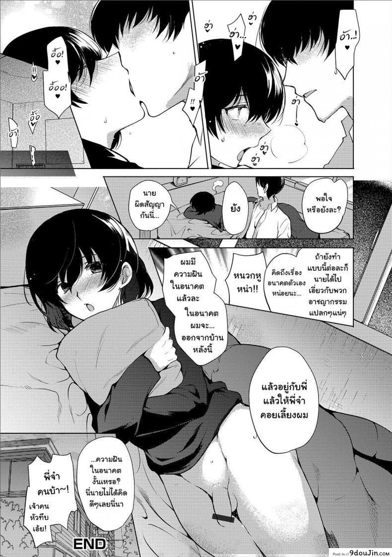อ่านโดจิน เลิกทำตัวเป็นผู้หญิงซักที [Kirimoto Yuuji] Imouto no Himitsu (Gekkan Web Otoko no Ko-llection! S Vol. 44 แปลไทย หน้าที่ 16
