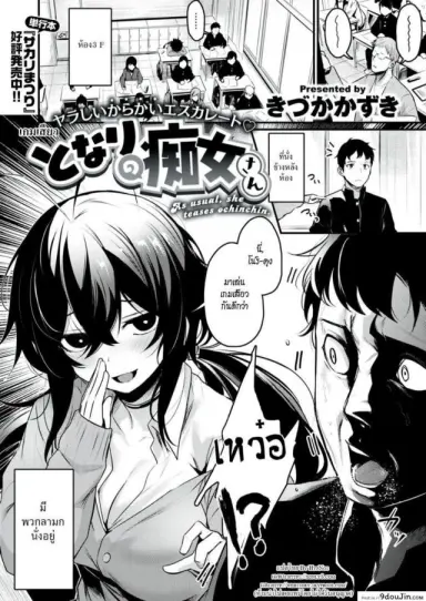 เกมเสียว [Kizuka Kazuki] Tonari no Chijo-san แปลไทย