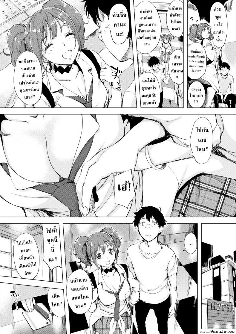 อ่านโดจิน คุณบาร์เทนเดอร์กับคานะจัง [Utu]Kana-chan Purchase แปลไทย หน้าที่ 5