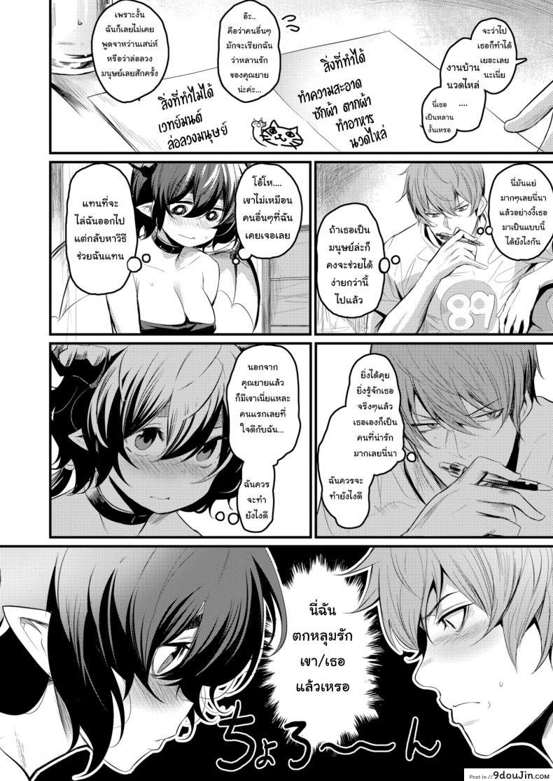 อ่านโดจิน ซัคคิวบัสมือใหม่ ขอรบกวนด้วยนะคะ [Kizuka Kazuki] This Succubus Can’t Suck หน้าที่ 4