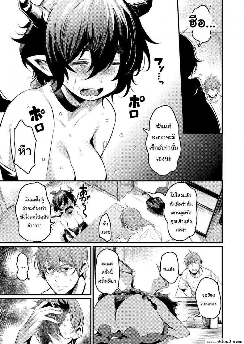 อ่านโดจิน ซัคคิวบัสมือใหม่ ขอรบกวนด้วยนะคะ [Kizuka Kazuki] This Succubus Can’t Suck แปลไทย หน้าที่ 5