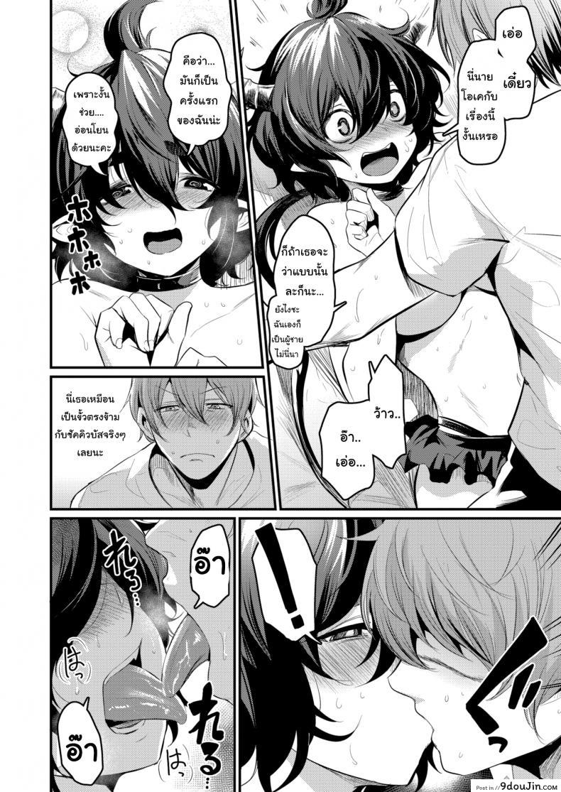 อ่านโดจิน ซัคคิวบัสมือใหม่ ขอรบกวนด้วยนะคะ [Kizuka Kazuki] This Succubus Can’t Suck แปลไทย หน้าที่ 6
