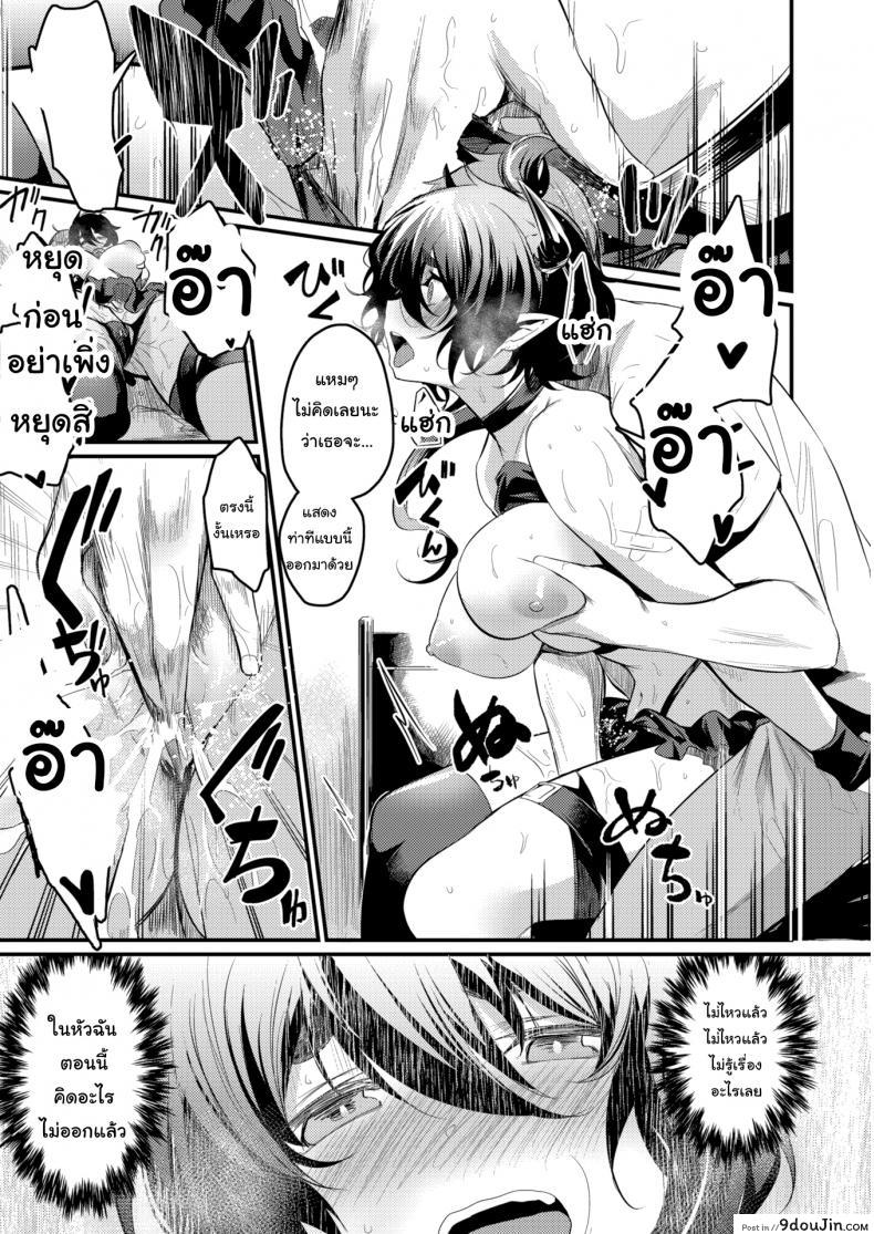 อ่านโดจิน ซัคคิวบัสมือใหม่ ขอรบกวนด้วยนะคะ [Kizuka Kazuki] This Succubus Can’t Suck แปลไทย หน้าที่ 9