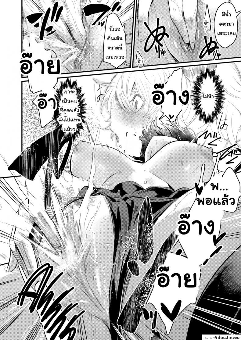 อ่านโดจิน ซัคคิวบัสมือใหม่ ขอรบกวนด้วยนะคะ [Kizuka Kazuki] This Succubus Can’t Suck แปลไทย หน้าที่ 10