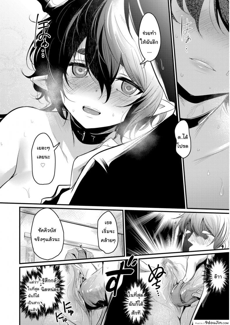 อ่านโดจิน ซัคคิวบัสมือใหม่ ขอรบกวนด้วยนะคะ [Kizuka Kazuki] This Succubus Can’t Suck แปลไทย หน้าที่ 12