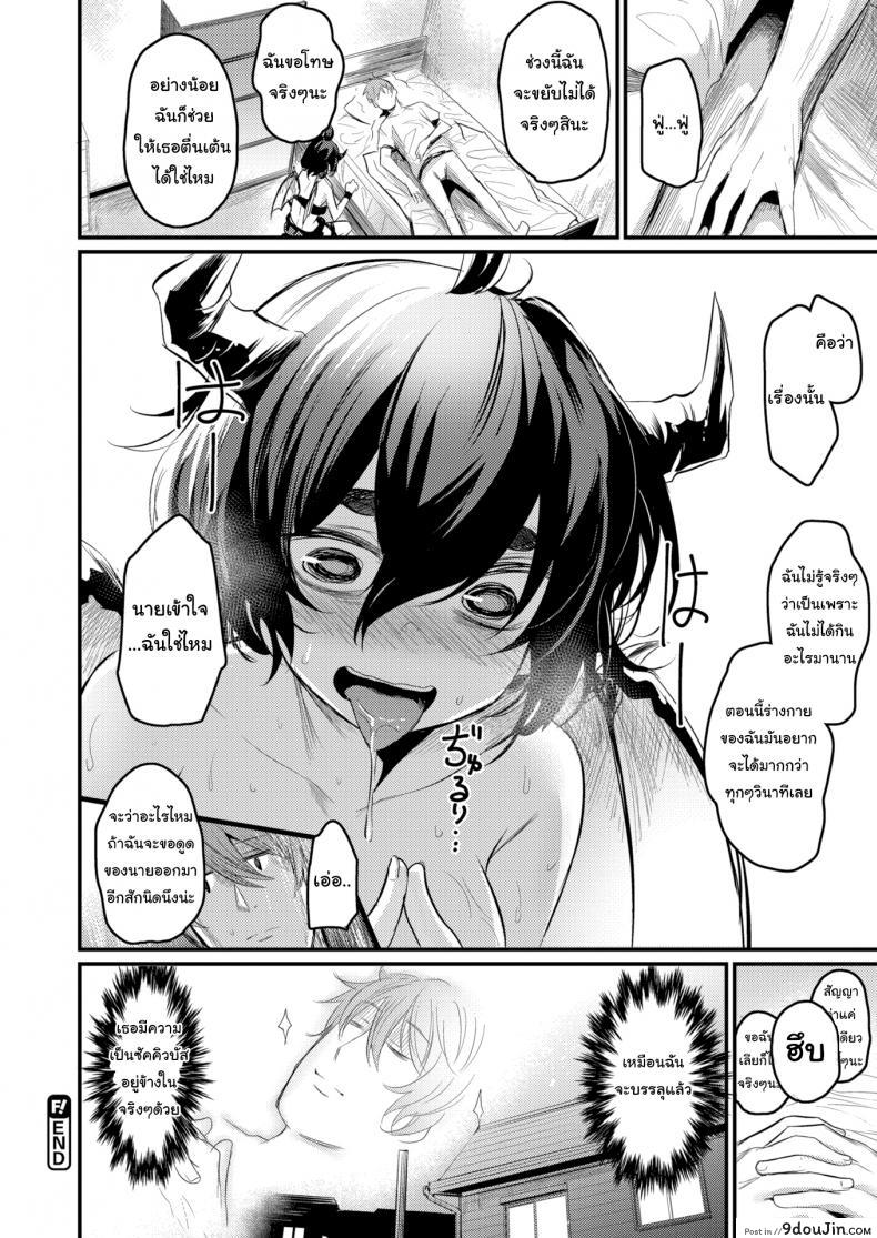 อ่านโดจิน ซัคคิวบัสมือใหม่ ขอรบกวนด้วยนะคะ [Kizuka Kazuki] This Succubus Can’t Suck แปลไทย หน้าที่ 18