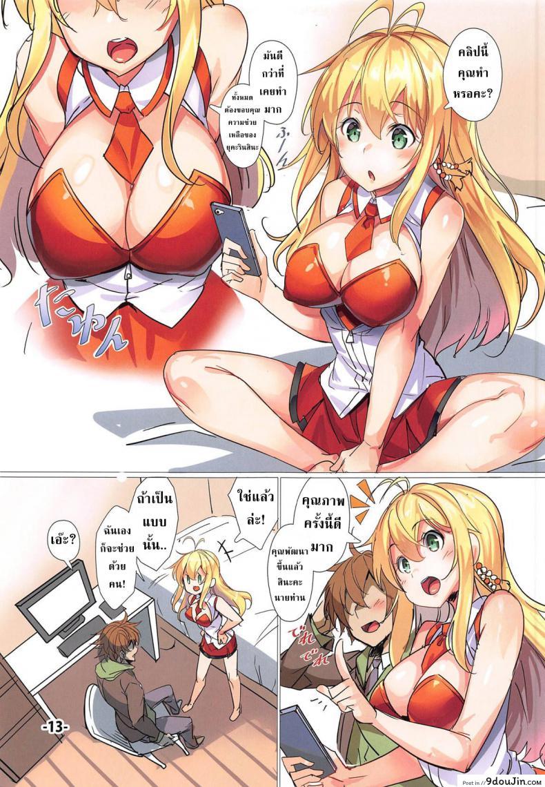 อ่านโดจิน สร้างแรงจูงใจให้นายท่าน [Artist](C96) [Ikaring (Ajishio)] Yukari-san ga Tsurai Toki ni Yasashiku Nagusamete Kureru Hon แปลไทย หน้าที่ 12