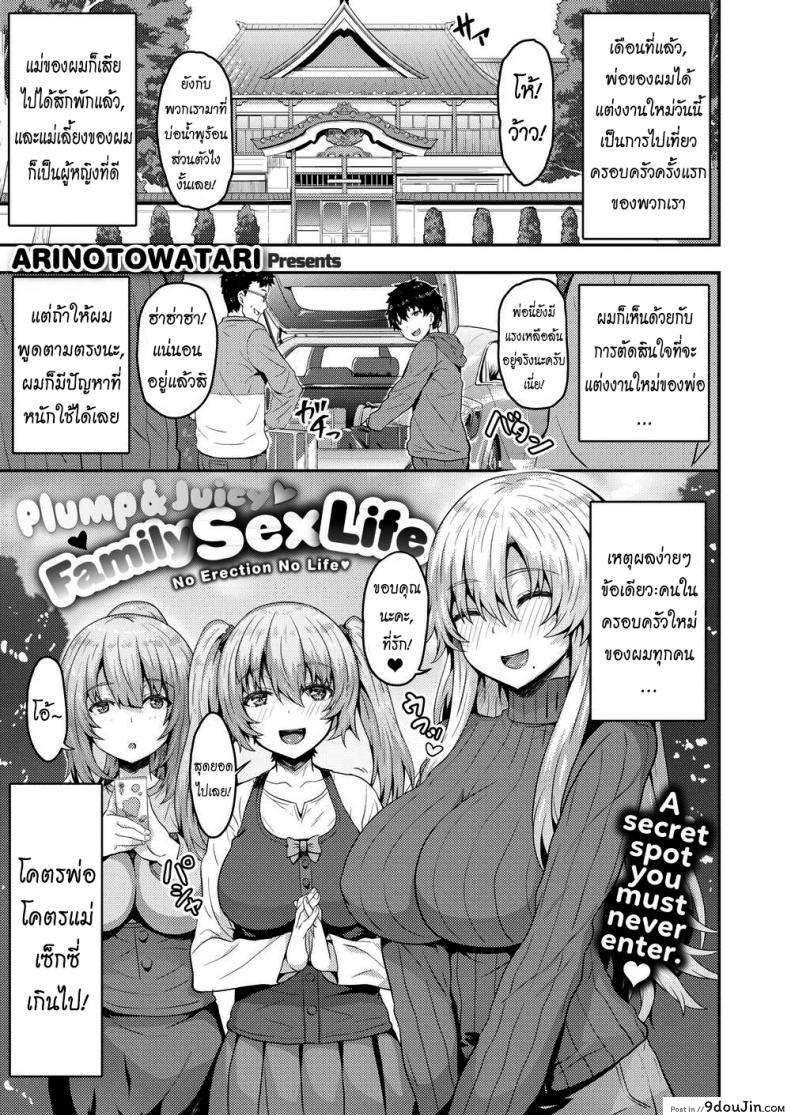 รักนุ่มฟูกับน้องคู่แฝด [Arinotowatari] Plump & Juicy Family Sex Life