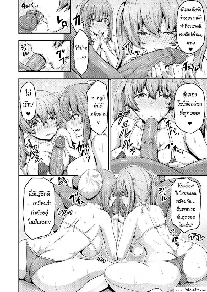 อ่านโดจิน รักนุ่มฟูกับน้องคู่แฝด [Arinotowatari] Plump & Juicy Family Sex Life แปลไทย หน้าที่ 8