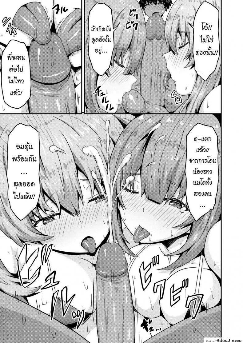 อ่านโดจิน รักนุ่มฟูกับน้องคู่แฝด [Arinotowatari] Plump & Juicy Family Sex Life แปลไทย หน้าที่ 9