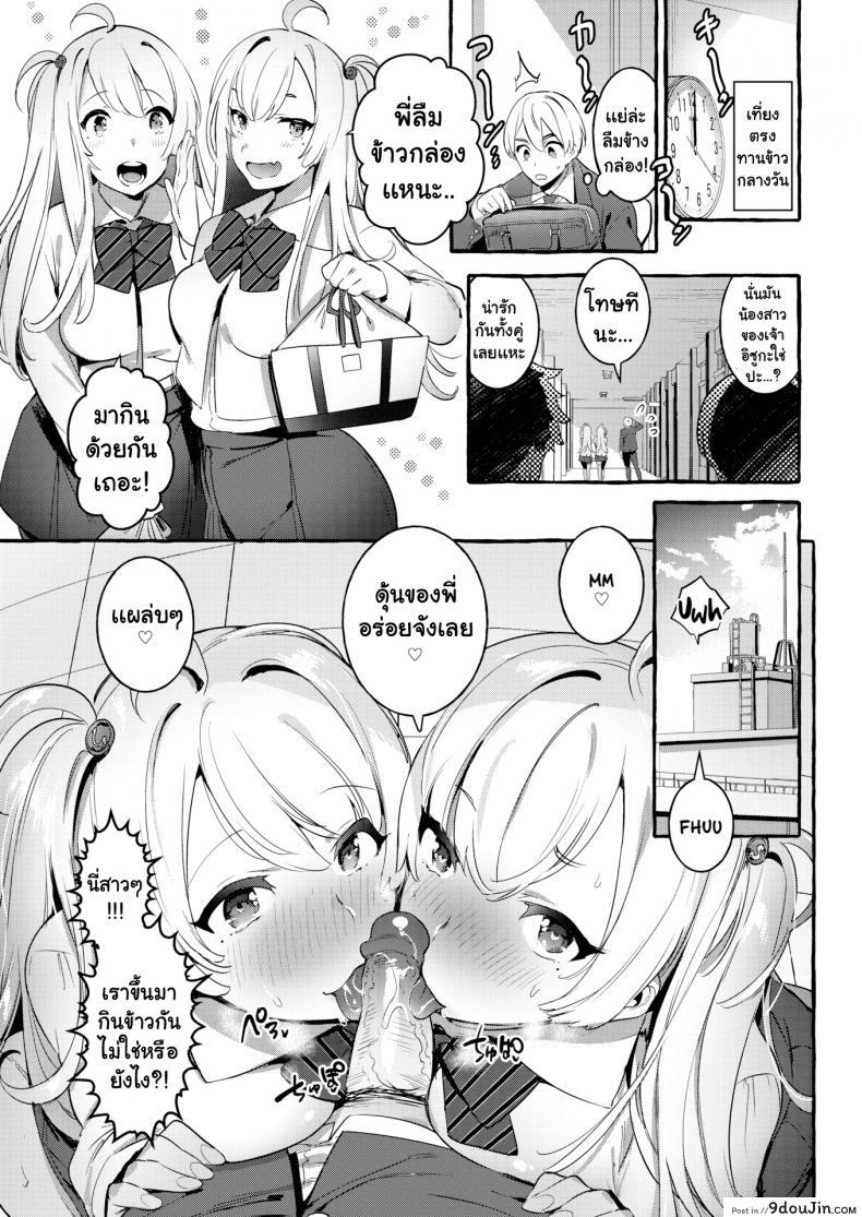 อ่านโดจิน Twins ☆ [Itami] การอ่อยของฝาแฝด แปลไทย หน้าที่ 5