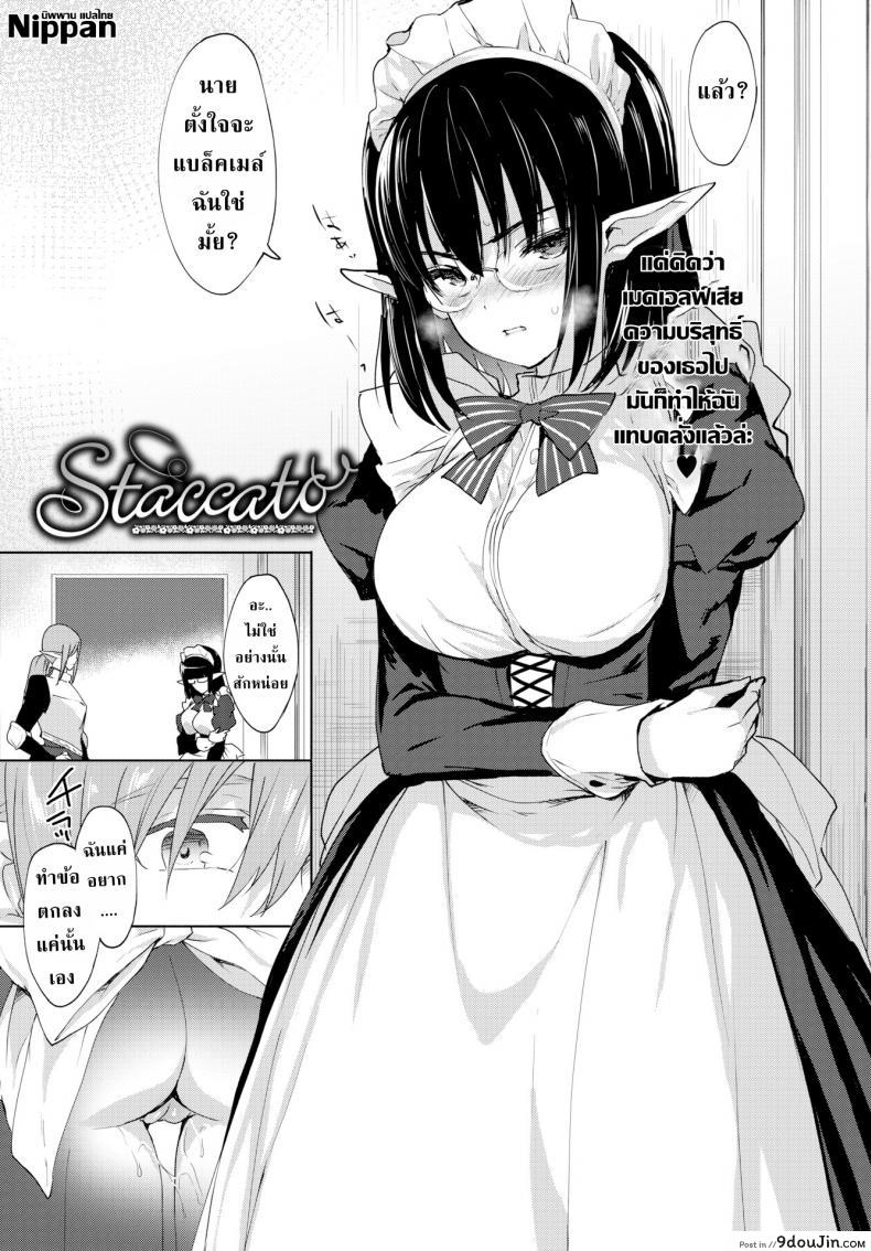 แบล็คเมล์สาวเอลฟ์บริสุทธิ์ [Emily] Staccato