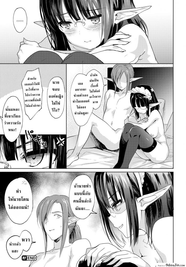 อ่านโดจิน แบล็คเมล์สาวเอลฟ์บริสุทธิ์ [Emily] Staccato อ่านฟรี หน้าที่ 10