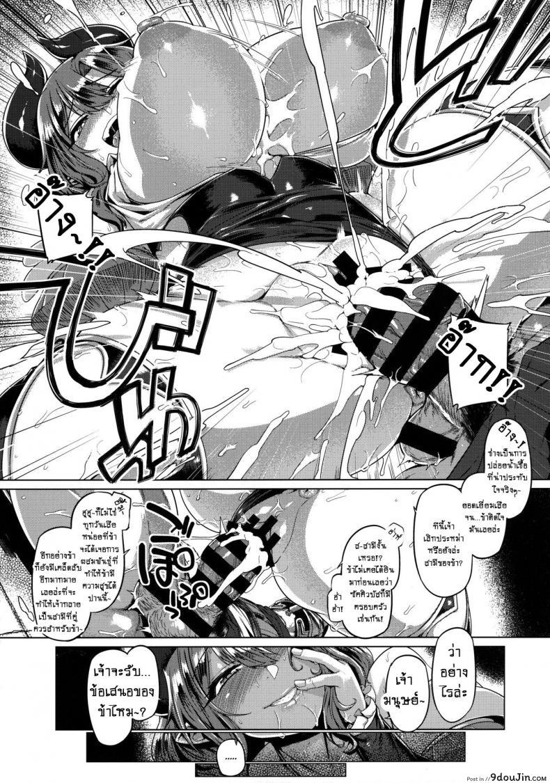 อ่านโดจิน ควบคุมซัคคิวบัส!! (C97) [Mahjong Yugen Co Ltd 58 (Tabigarasu)] Succubus Control แปลไทย หน้าที่ 14