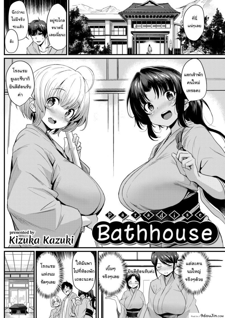อ่านโดจิน บริการพิเศษ เฉพาะที่นี่เท่านั้น [Kizuka Kazuki] Paradise Bathhouse หน้าที่ 2