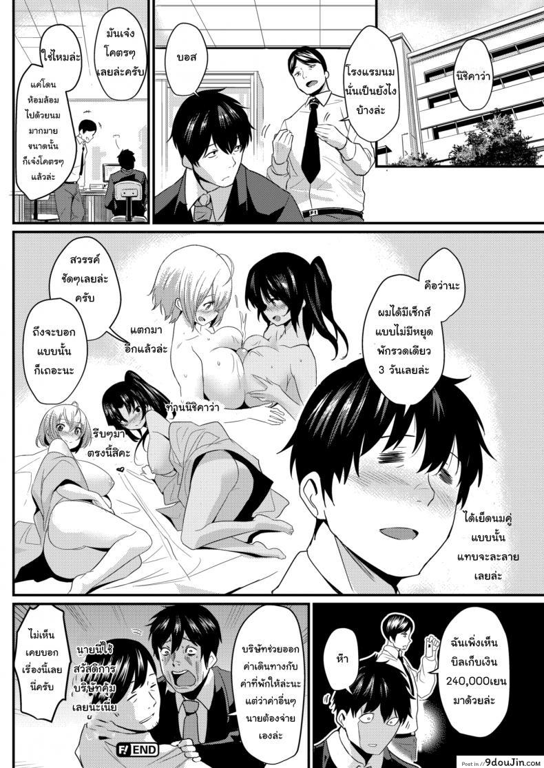 อ่านโดจิน Paradise Bathhouse [Kizuka Kazuki] บริการพิเศษ แปลไทย หน้าที่ 20