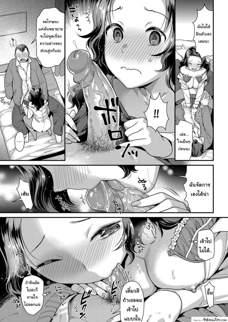 อ่านโดจิน ขนาดไหนก็ไม่สำคัญหรอกนะ [Nekomata Naomi] Uneven Play แปลไทย หน้าที่ 7