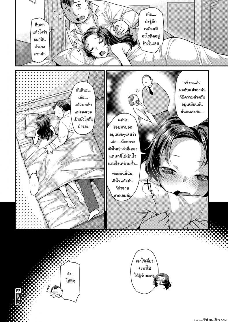 อ่านโดจิน ขนาดไหนก็ไม่สำคัญหรอกนะ [Nekomata Naomi] Uneven Play แปลไทย หน้าที่ 18