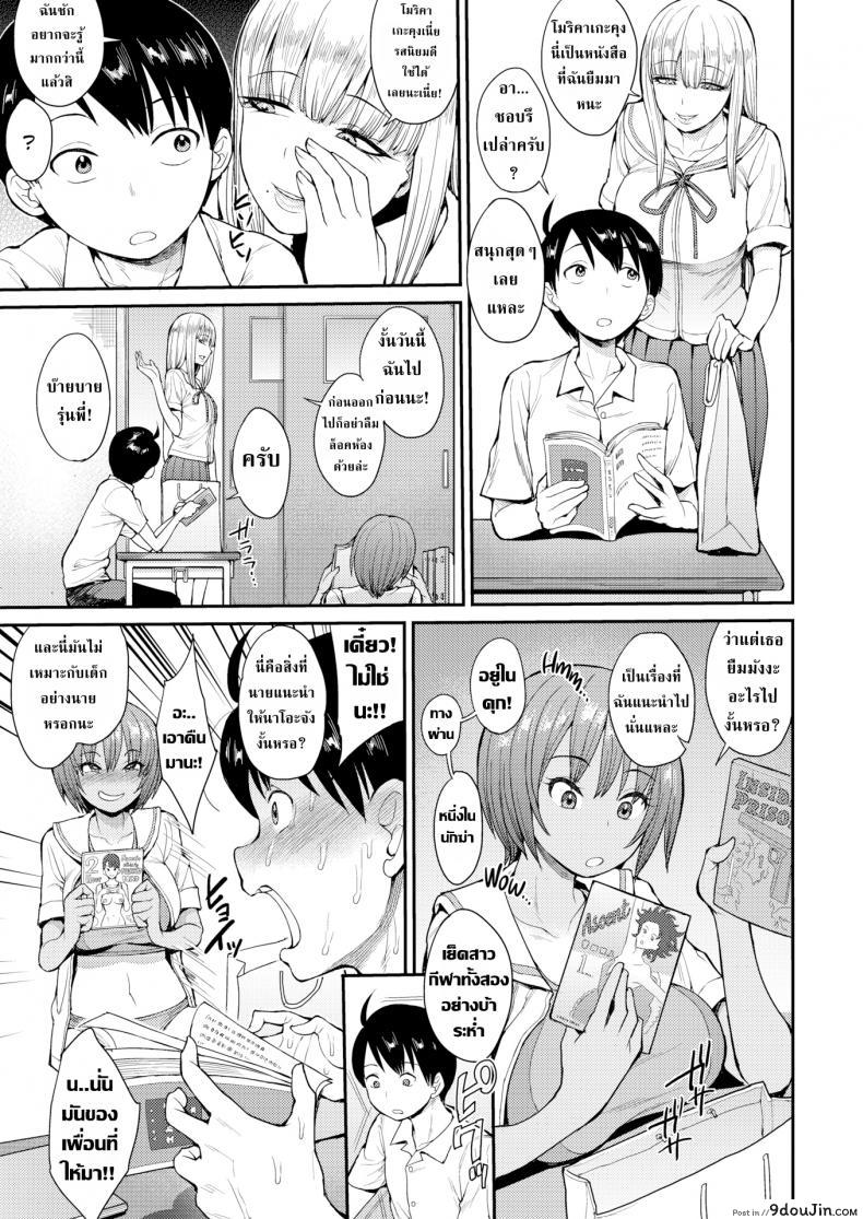 อ่านโดจิน หน้าระเบียงทางเดินเพลินใจ [Unou] We Broke the Ice! แปลไทย หน้าที่ 5
