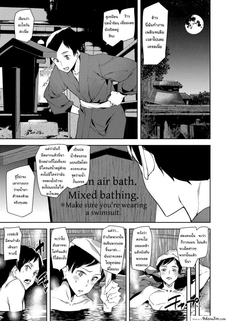 อ่านโดจิน ออกทริปบ่อน้ำร้อน [Ashiomi Masato] Hot Trip ซับไทย หน้าที่ 5