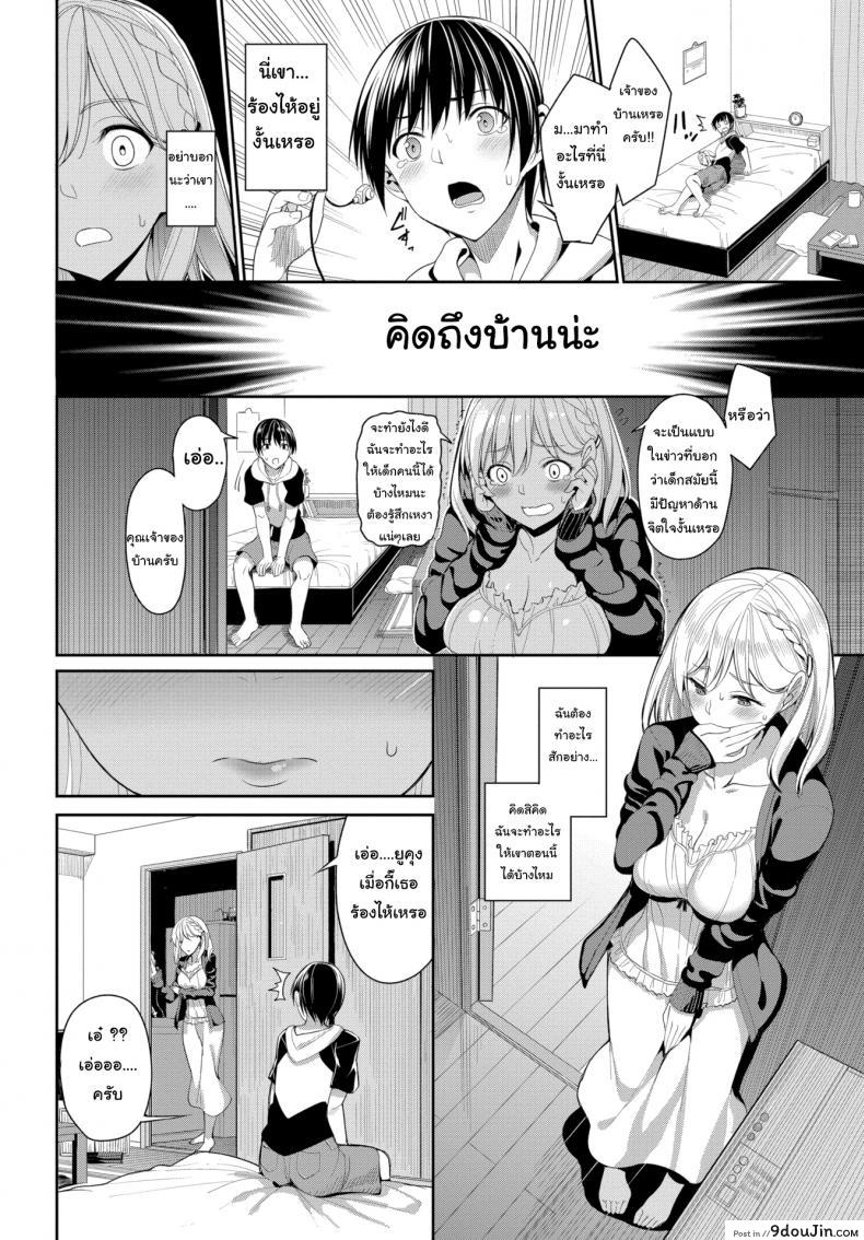 อ่านโดจิน คิดถึงบ้าน เดี๋ยวปลอบเองนะ [Asamine Tel] Soft and Fluffy Landlady หน้าที่ 2