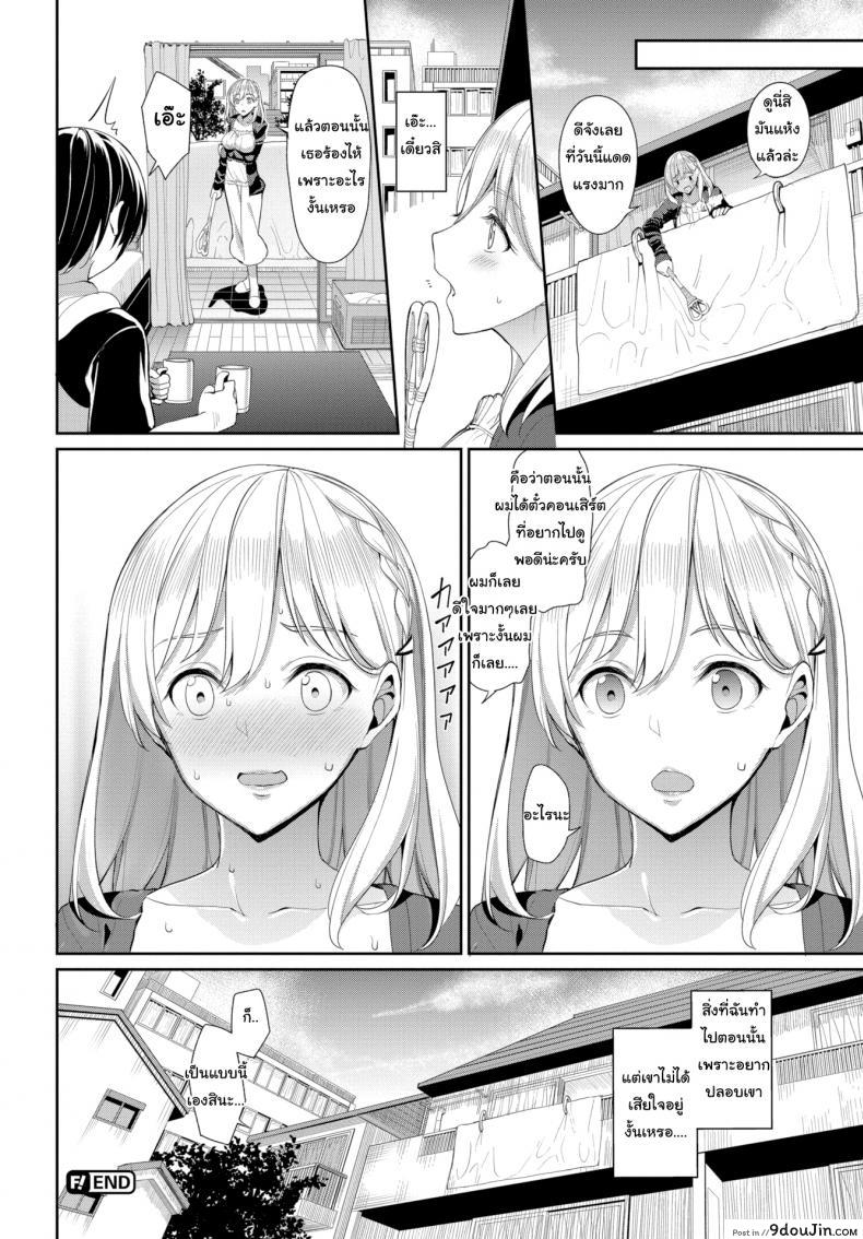 อ่านโดจิน คิดถึงบ้าน เดี๋ยวปลอบเองนะ [Asamine Tel] Soft and Fluffy Landlady แปลไทย หน้าที่ 22