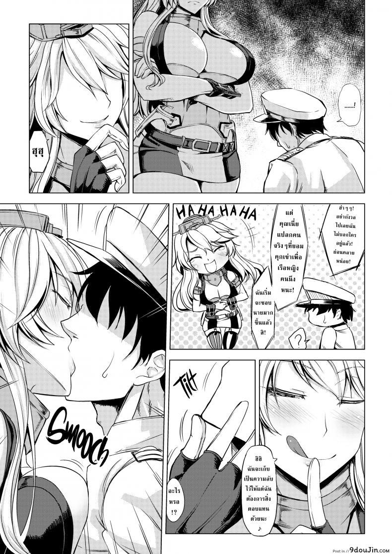 อ่านโดจิน การแข่งของสองสาวเรือ [Kinntarou] Top Tier Ship Girl VS Ship Girl อ่านฟรี หน้าที่ 6