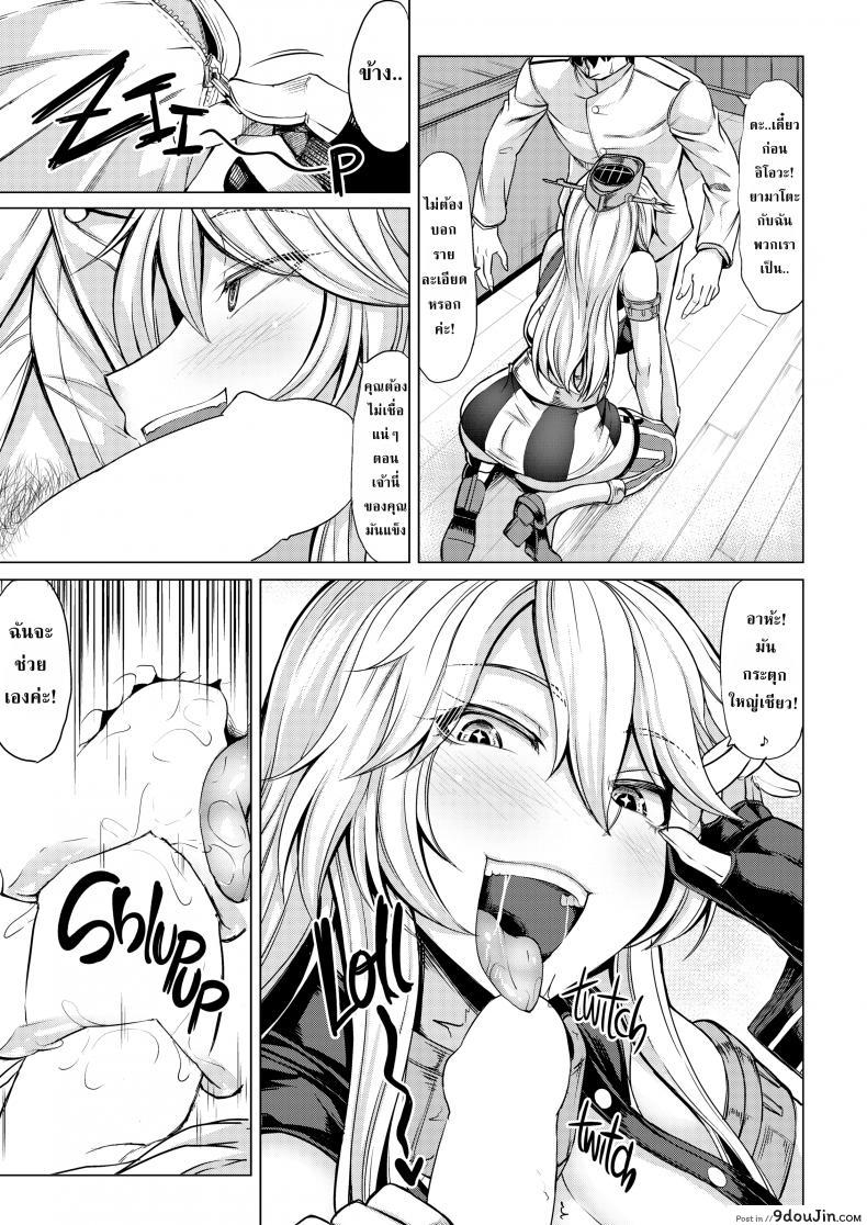 อ่านโดจิน การแข่งของสองสาวเรือ [Kinntarou] Top Tier Ship Girl VS Ship Girl อ่านฟรี หน้าที่ 8