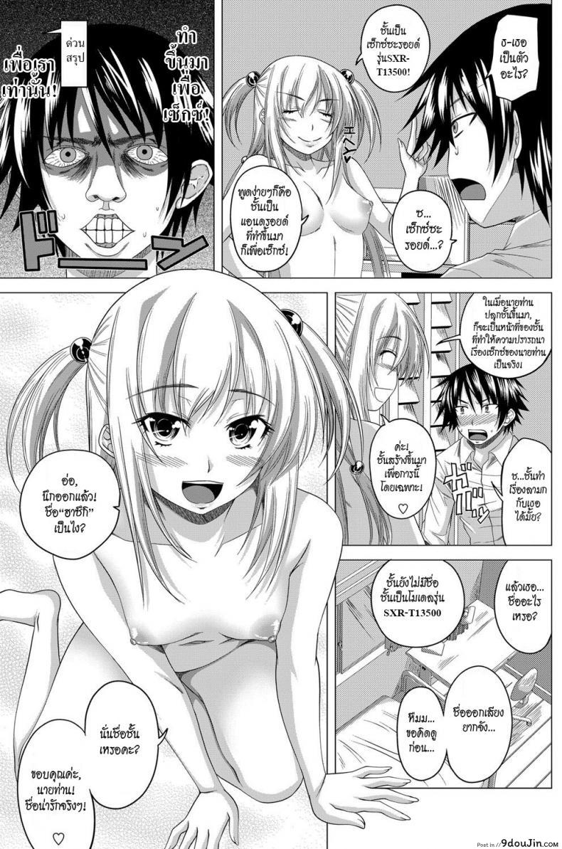อ่านโดจิน เซ็กซ์ซะรอยด์เกิร์ล [Arsenal] Sexaroid Girl 1 แปลไทย หน้าที่ 5